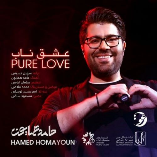 حامد همایون - عشق ناب